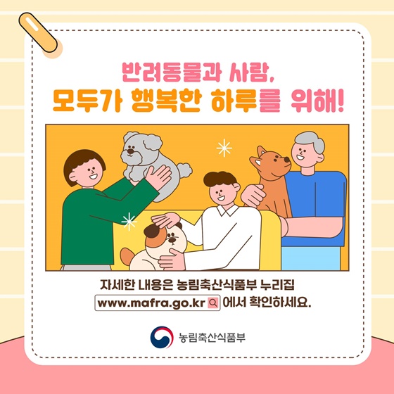 모두가 함께 지켜요! 반려동물 펫티켓!