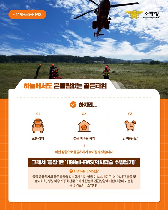 국민 안전은 하늘 위에서도 이상 무