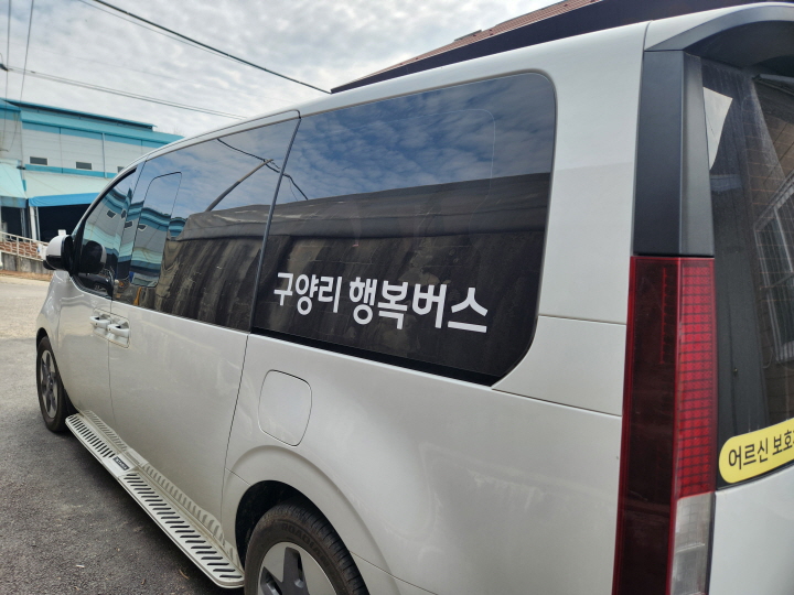 구양리 마을은 태양광 수익을 우선적으로 주민들의 복지를 위해 쓰고 있다. 마을에서 9인승 행복버스를 운행하면서 주민들의 이동 편의를 제공하고 있다.