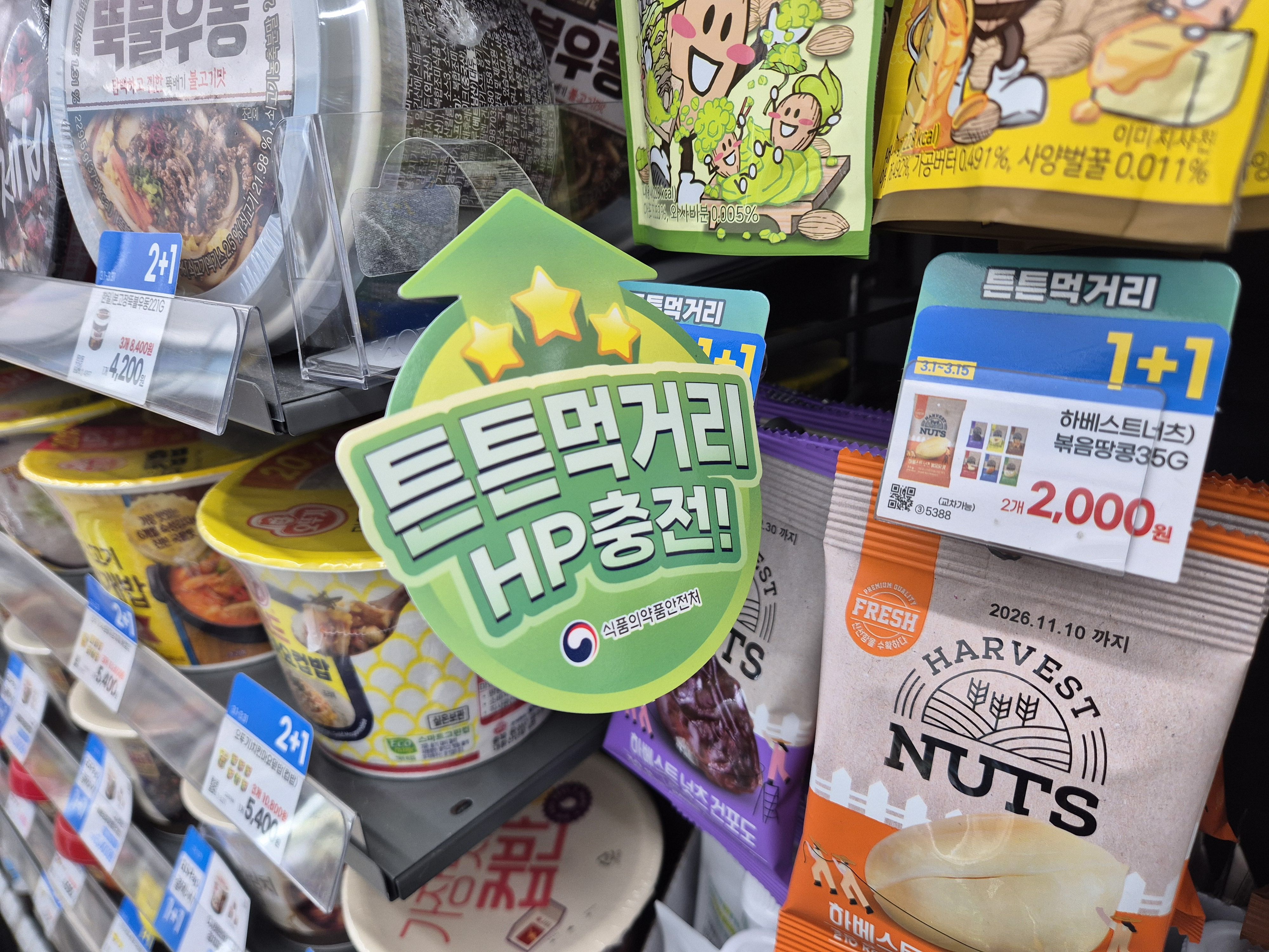 진열대에 튼튼먹거리 쇼카드