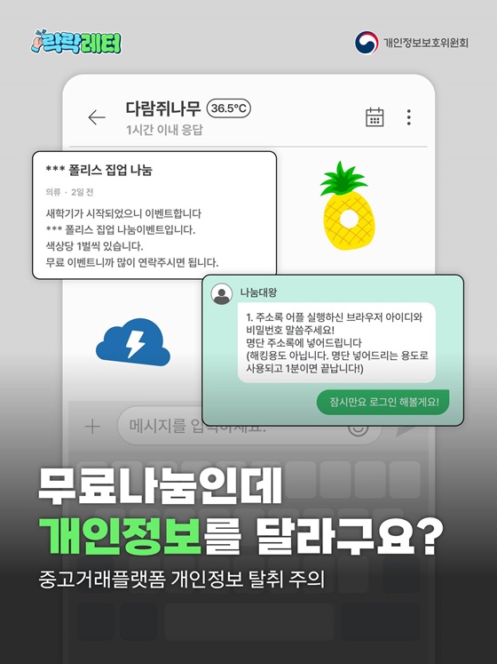 무료나눔인데 개인정보를 달라구요?