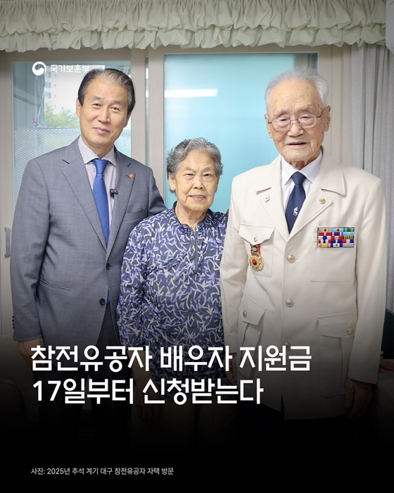 참전유공자 배우자 지원금 17일부터 신청받는다