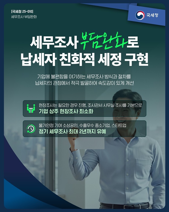 국세청 10대 주요 국정성과