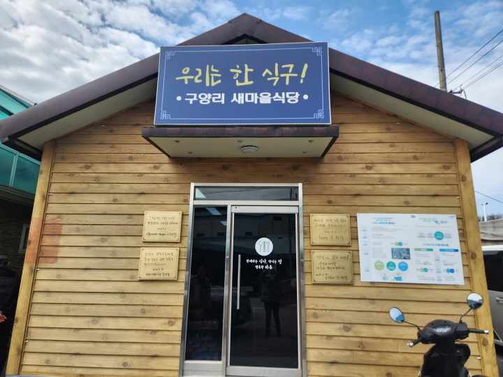 마을 식당 출입문에는 