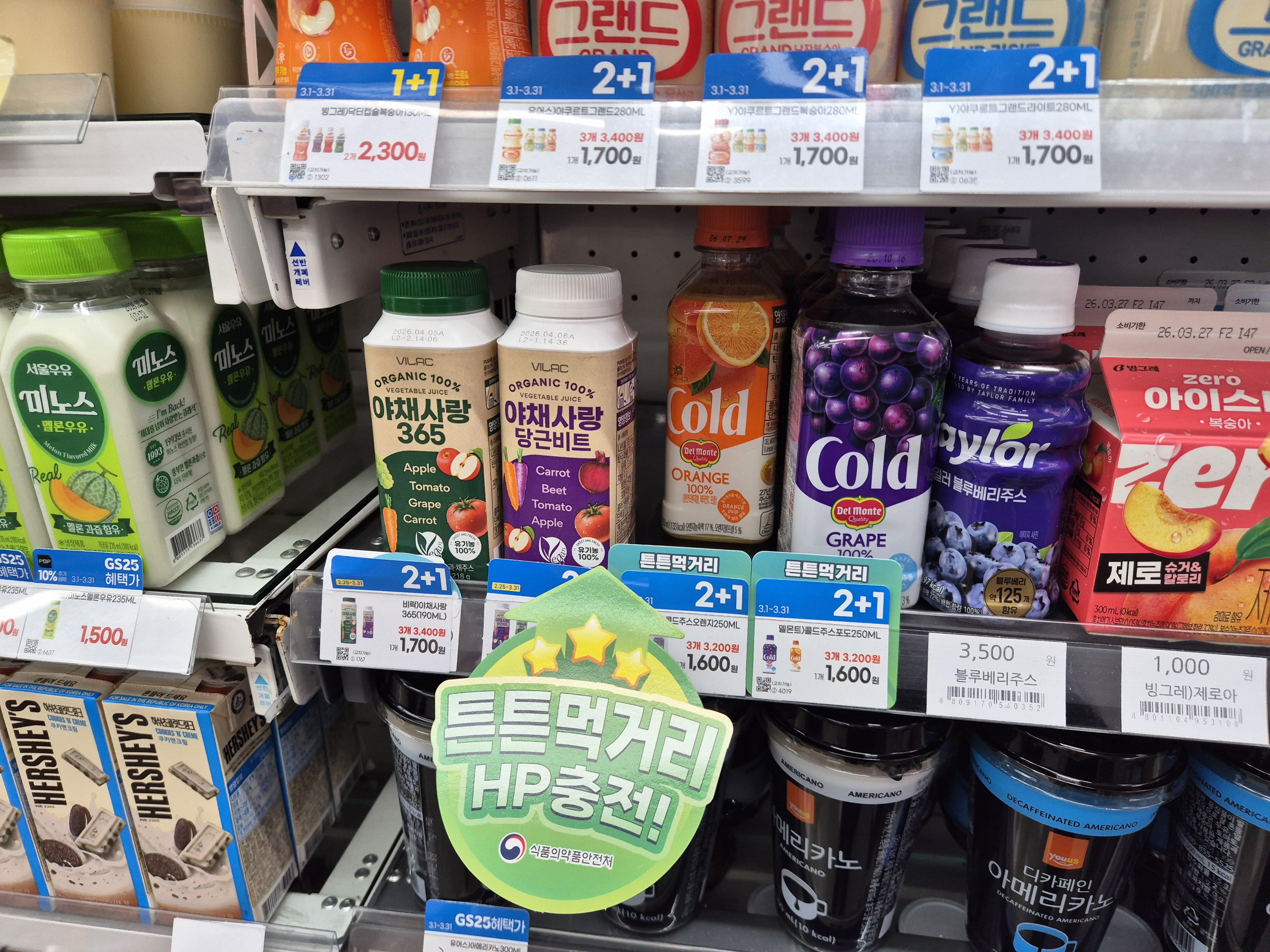 튼튼먹거리 식품들(냉장)