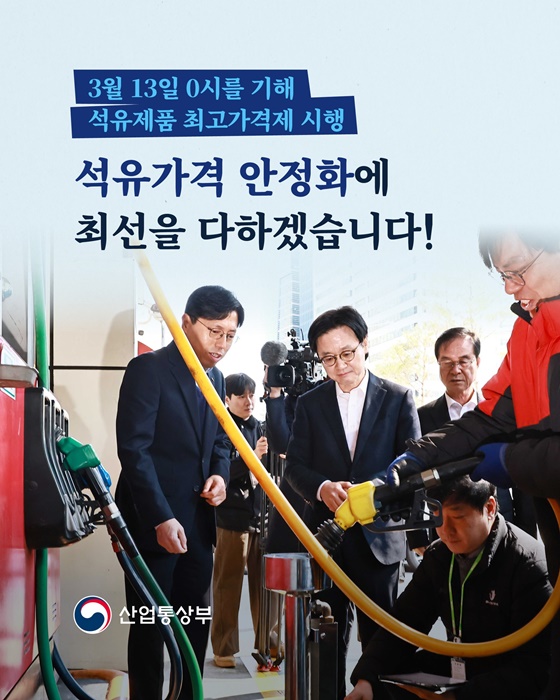 석유가격 안정화에 최선을 다하겠습니다!