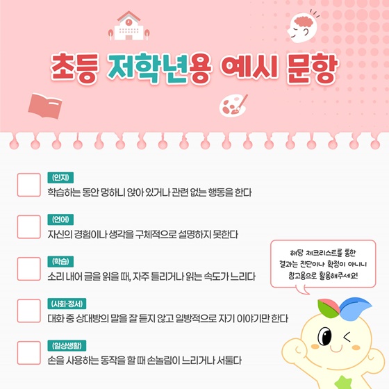 학습이 느린 아이, 우리 아이만 그런 걸까요?