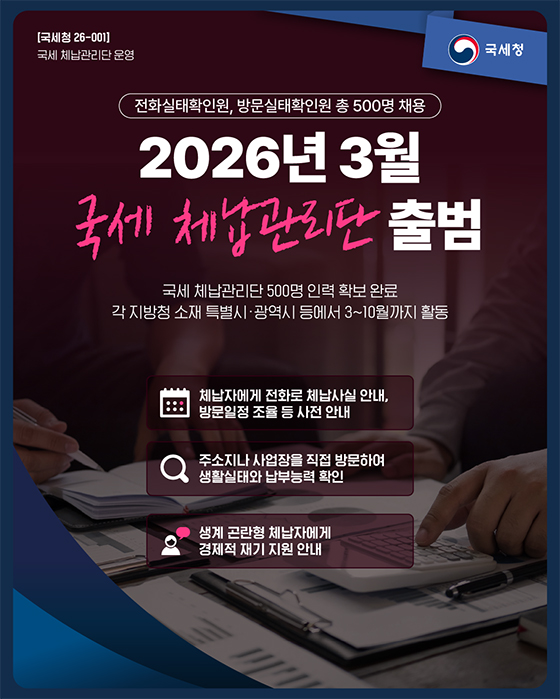 국세청 10대 주요 국정성과