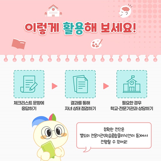 학습이 느린 아이, 우리 아이만 그런 걸까요?