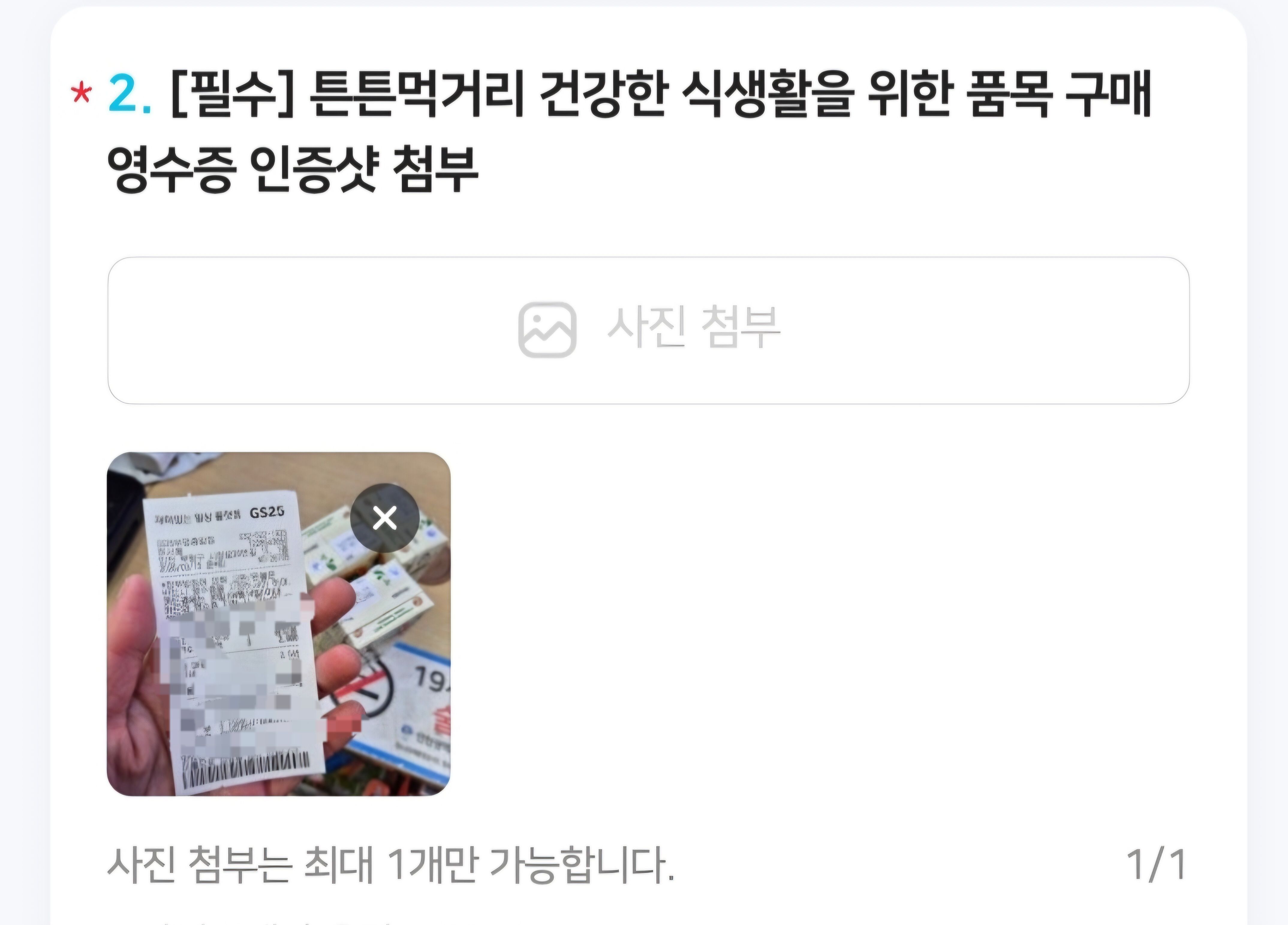 튼튼먹거리 구매 인증 이벤트참여