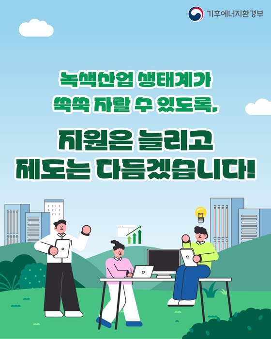 ‘환경기술 지원법’, 이렇게 바뀝니다