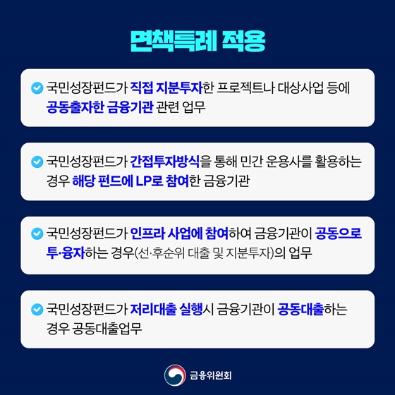국민성장펀드 투자 걸림돌 제거