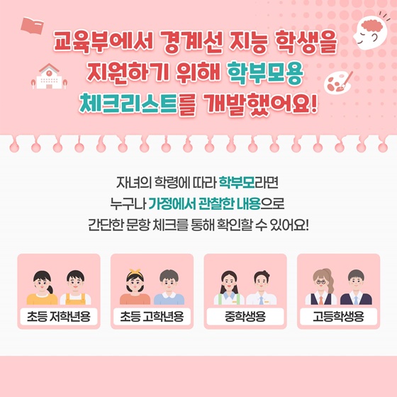 학습이 느린 아이, 우리 아이만 그런 걸까요?