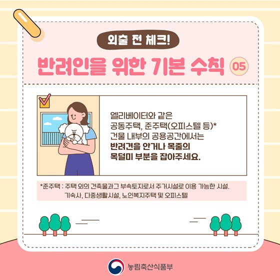 모두가 함께 지켜요! 반려동물 펫티켓!