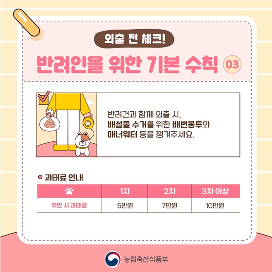 모두가 함께 지켜요! 반려동물 펫티켓!