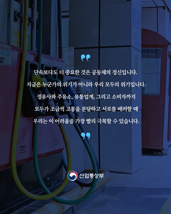 석유가격 안정화에 최선을 다하겠습니다!
