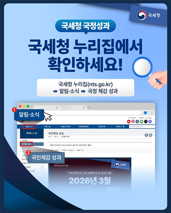 국세청 10대 주요 국정성과