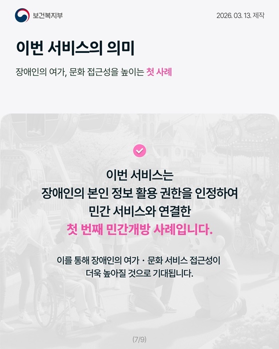 장애인도 온라인으로 에버랜드 할인 예매 가능