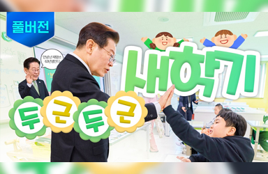 마음과 마음을 이은…63재명쓰 두근두근 새학기