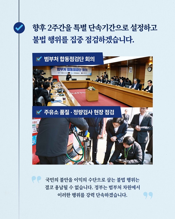 석유가격 안정화에 최선을 다하겠습니다!