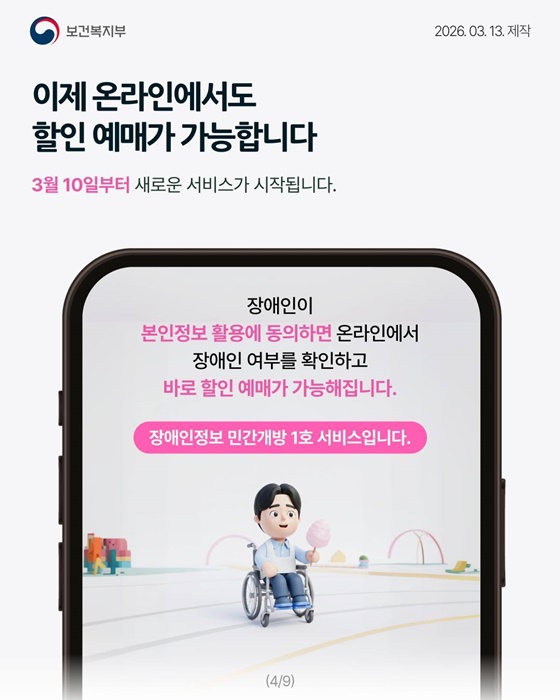 장애인도 온라인으로 에버랜드 할인 예매 가능