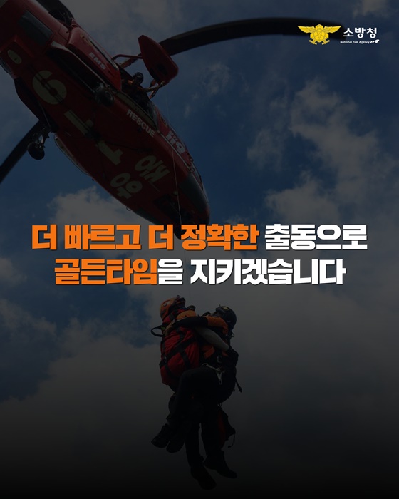 국민 안전은 하늘 위에서도 이상 무