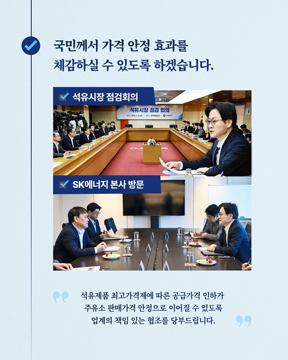 석유가격 안정화에 최선을 다하겠습니다!