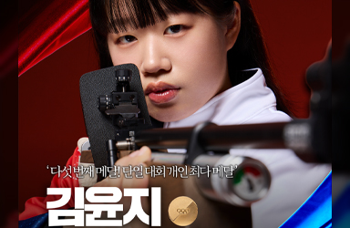다섯 번째 메달을 거머쥔 김윤지 선수, 축하합니다