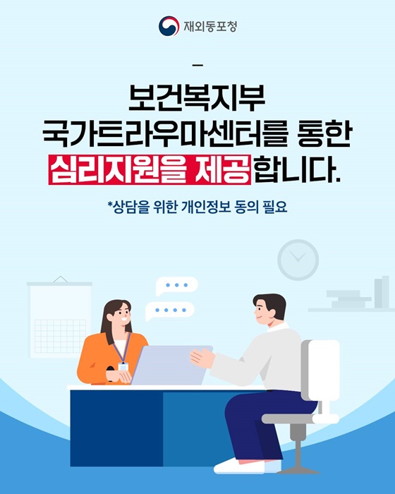 중동 상황 관련, 귀국 동포를 위한 정부 지원 안내