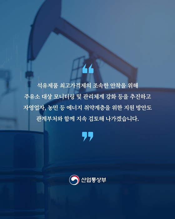 13일 0시부터 석유제품 최고가격제 시행