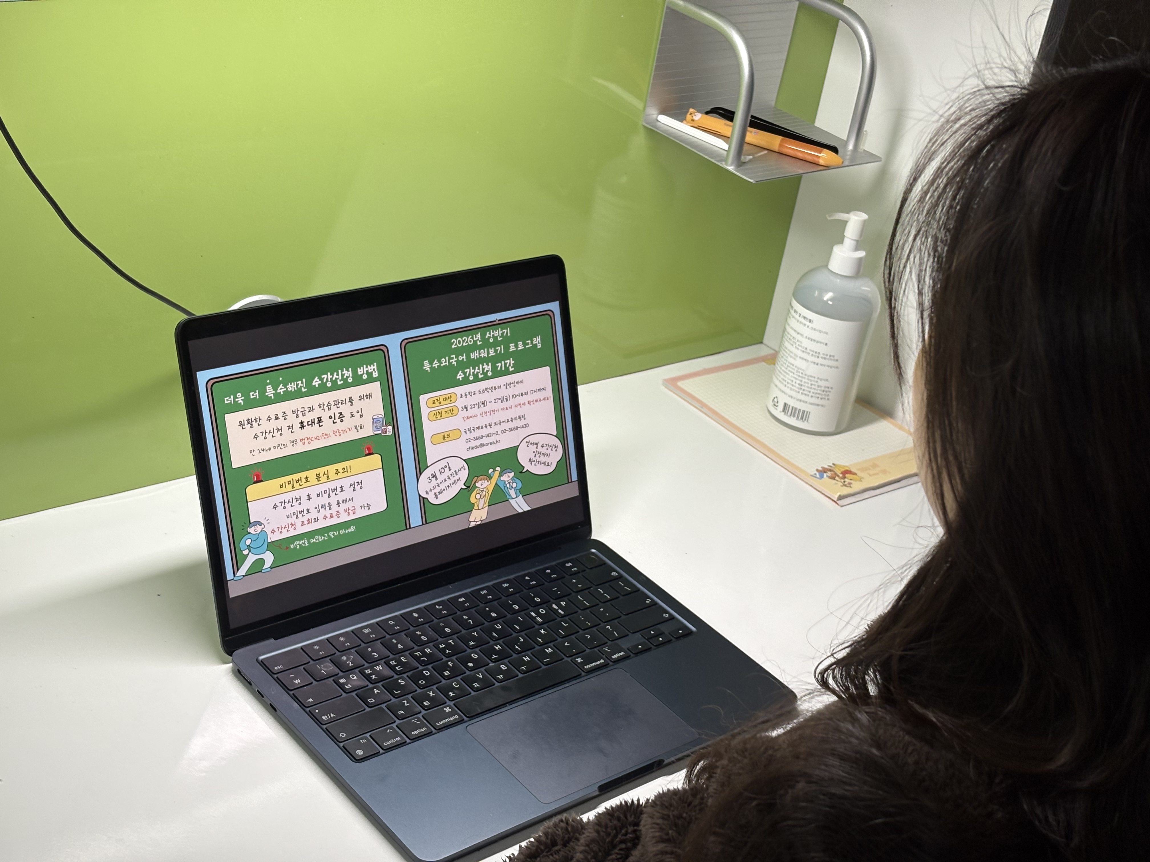 수강신청 방법과 절차를 확인중이다.