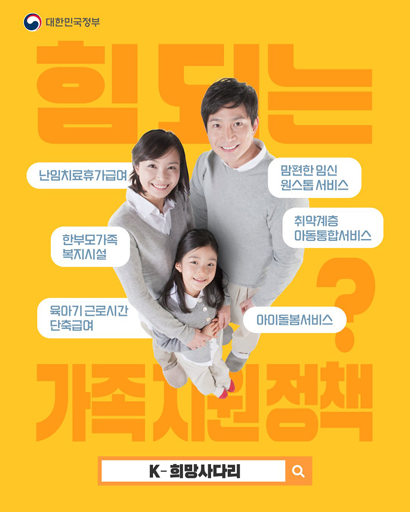 힘되는 가족지원정책? K-희망사다리 하단내용 참조