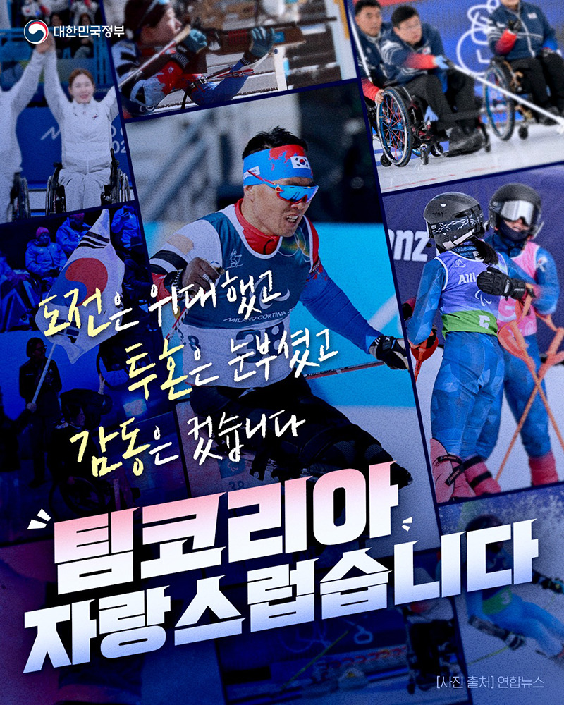 팀코리아, 자랑스럽습니다 하단내용 참조