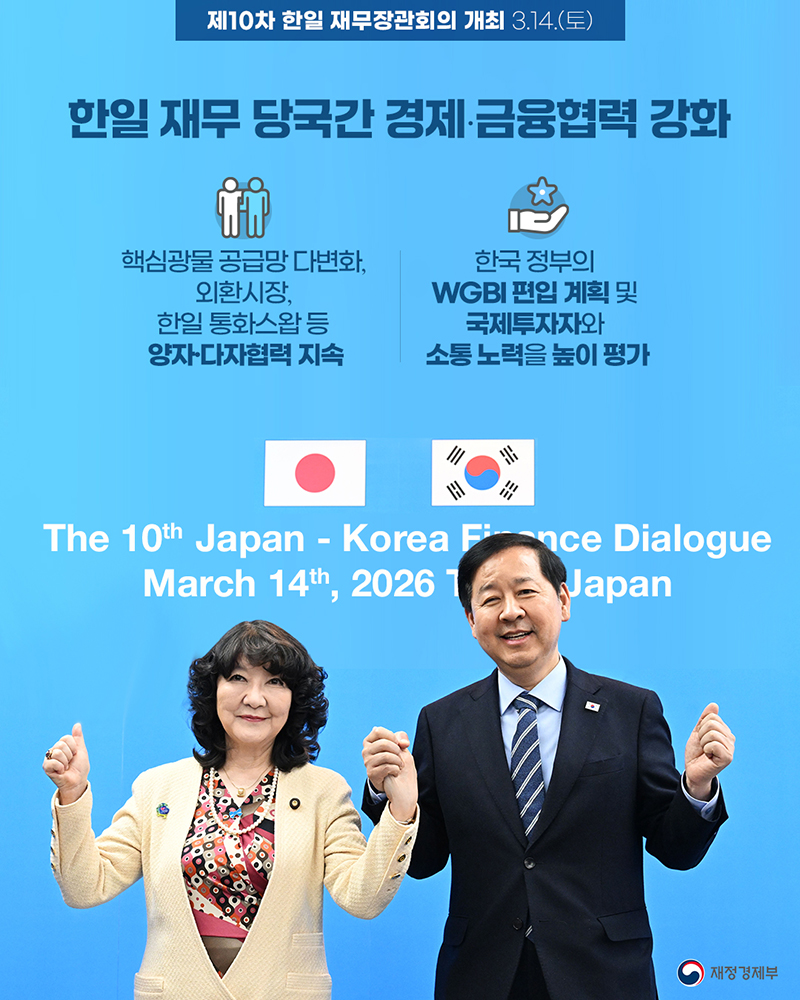 한일 재무 당국간 경제&middot;금융협력 강화 하단내용 참조