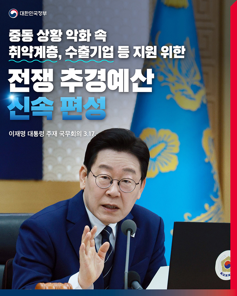 전쟁 추경예산 신속 편성 하단내용 참조