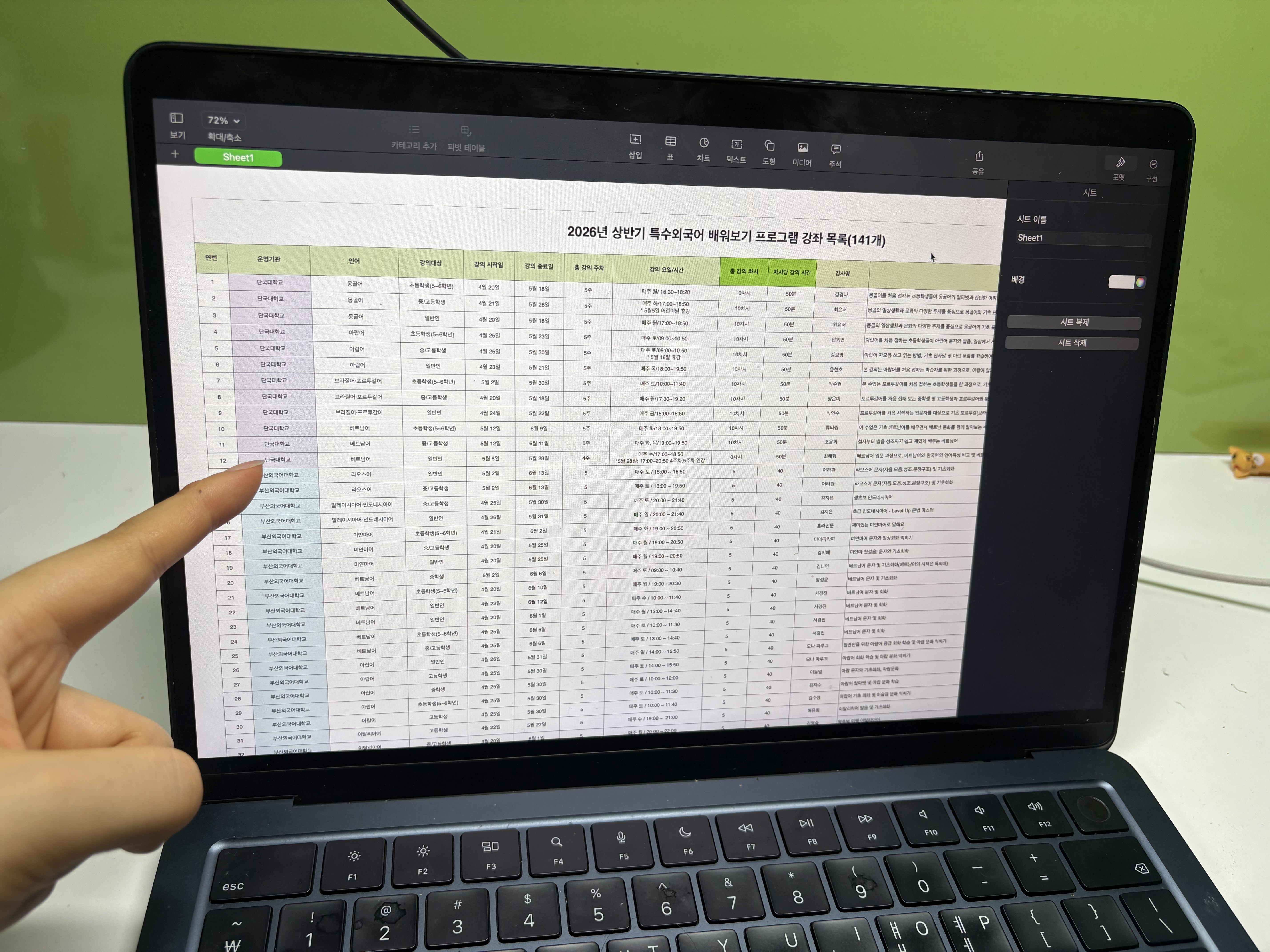 '2026 상반기 특수외국어 배워보기' 수강 목록