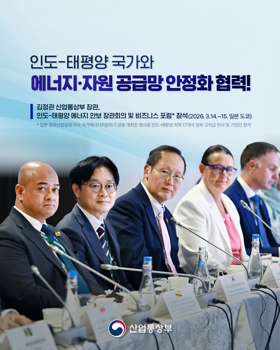 인도-태평양 국가와 에너지·자원 공급망 안정화 협력!