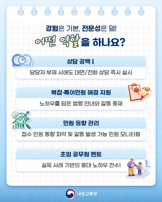 복잡한 민원, 이제 더 전문적으로 상담합니다