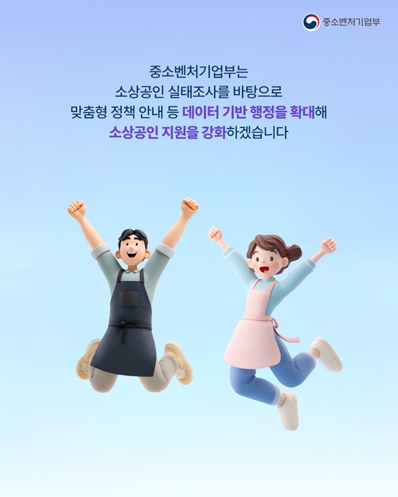 소상공인 실태조사 결과(24년 기준)