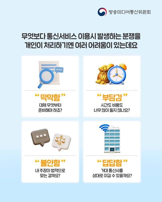 통신서비스 이용 중 이런 불편, 나만 겪을까?