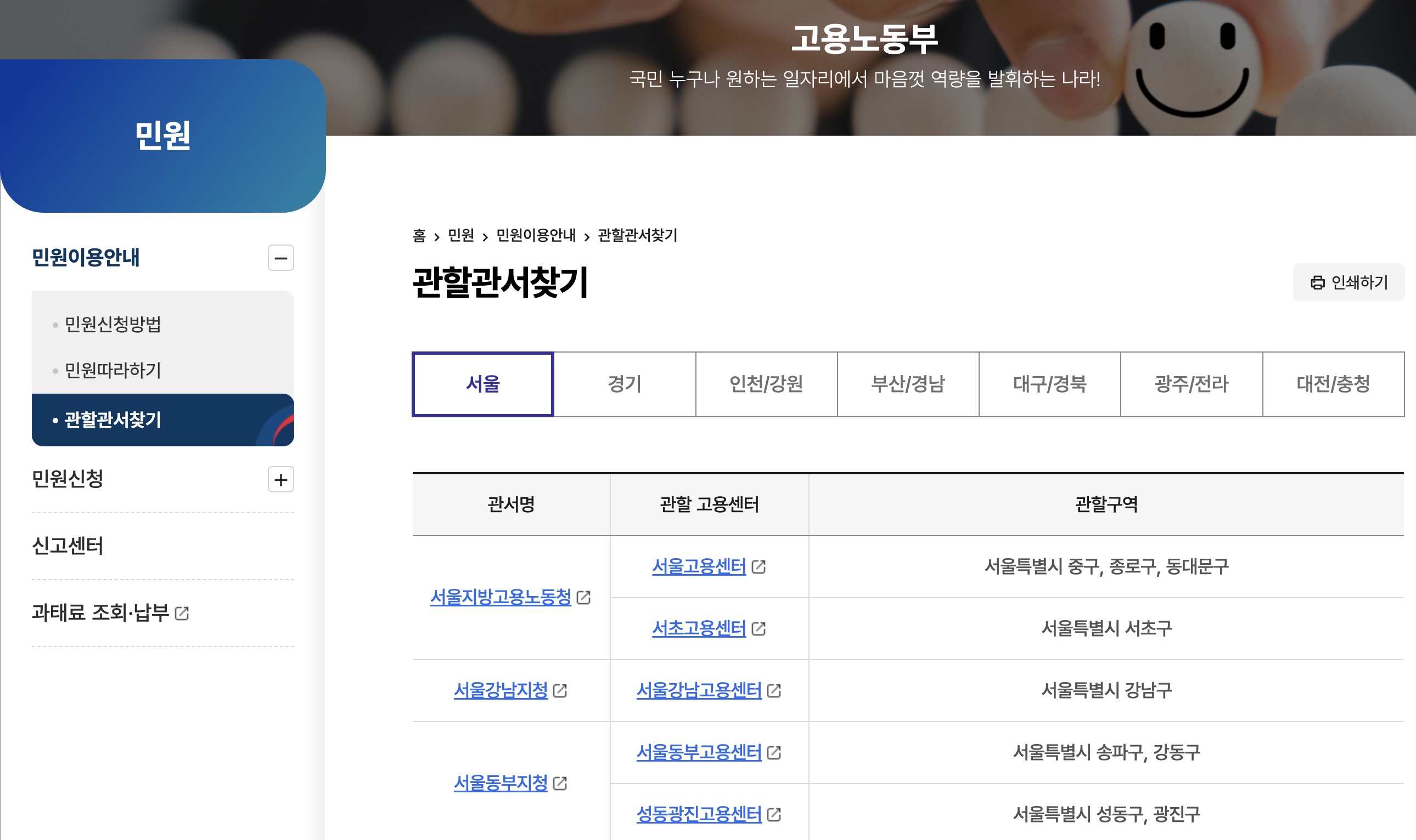 전국 지방고용노동관서 웹 사이트 안내