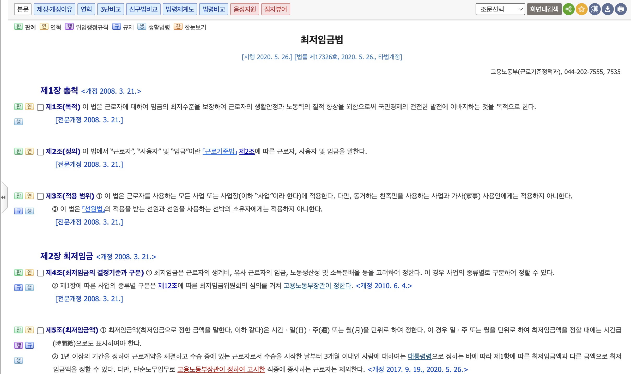 노동법 조항이 정리된 '법제처 국가법령정보센터' 링크 제공 (고용노동부 AI 노동법 상담 서비스)