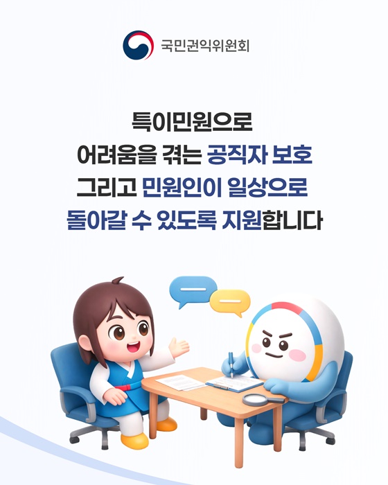 시민상담관 4배 확대! 특이민원 해결