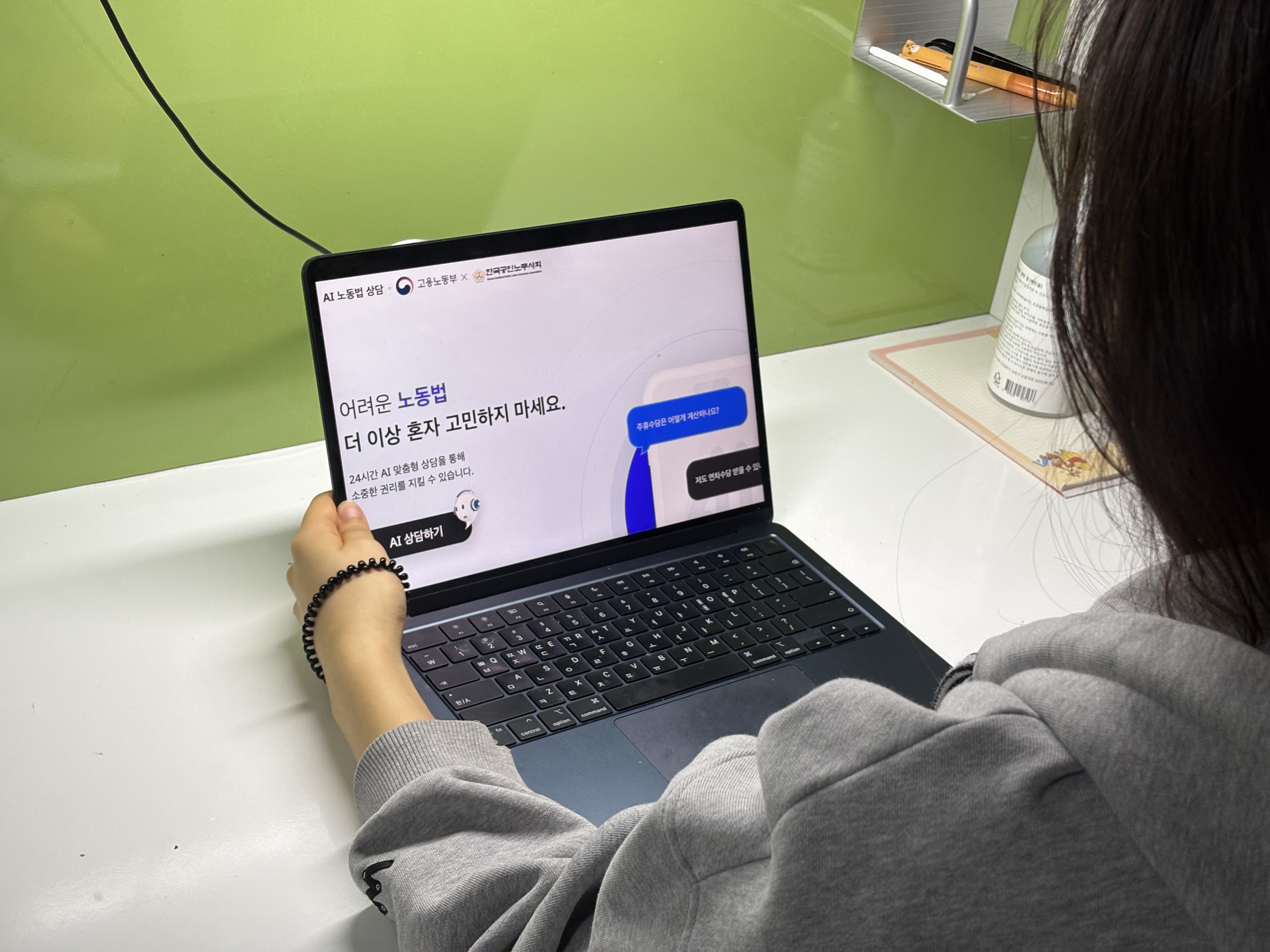 시공간의 제약없이 노동법 상담을 받을 수 있어서 좋다.