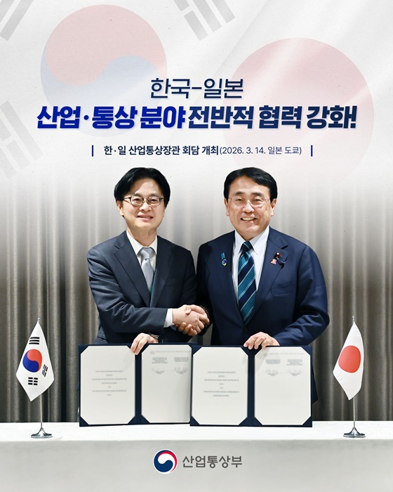 한국-일본 산업·통상 분야 전반적 협력 강화!