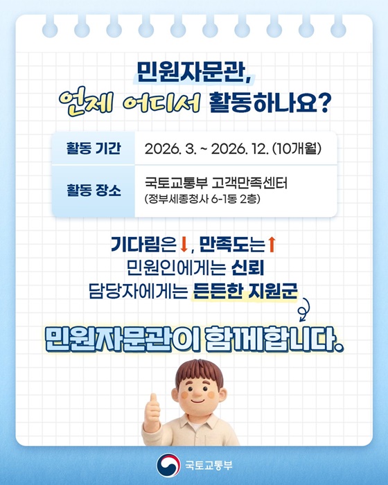 복잡한 민원, 이제 더 전문적으로 상담합니다