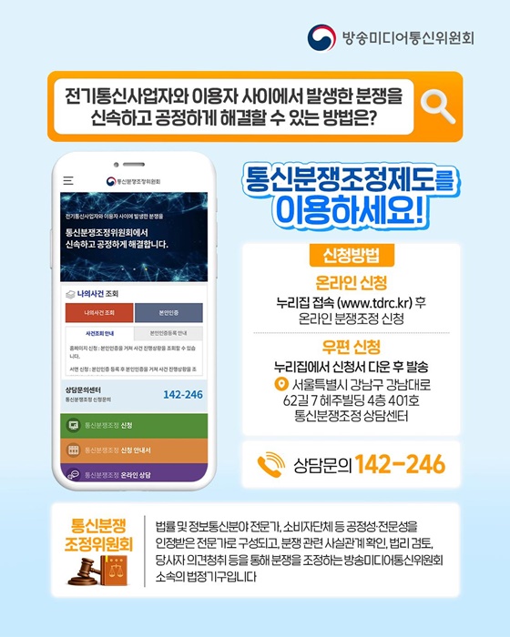 통신서비스 이용 중 이런 불편, 나만 겪을까?