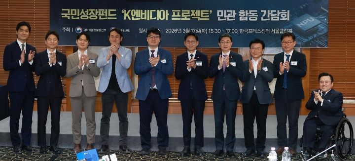 국민성장펀드 'K-엔비디아 육성 프로젝트' 추진을 위한 민관 합동 간담회 모습.(사진=금융위원회 제공)