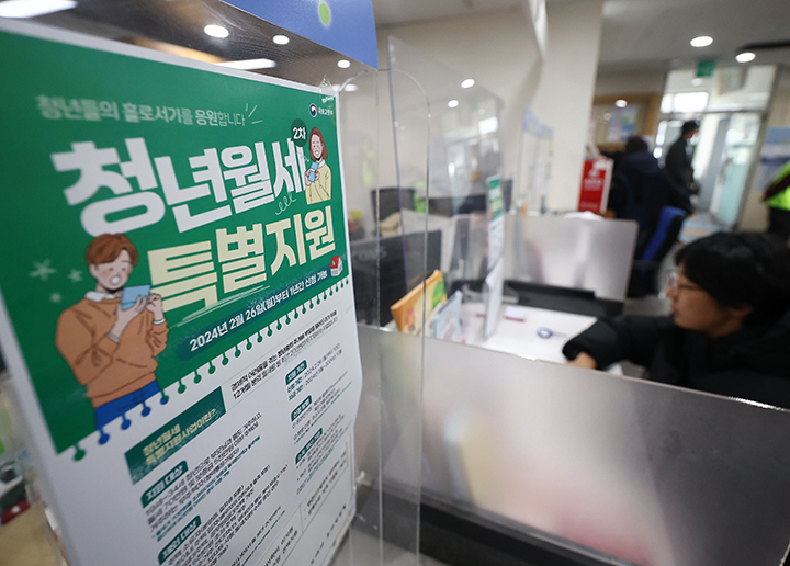 서울 동작구 상도1동 주민센터 상담 창구에 '청년월세 특별지원' 관련 홍보물이 붙어 있다. 2024.2.26 (사진=저작권자(c) 연합뉴스, 무단 전재-재배포 금지)