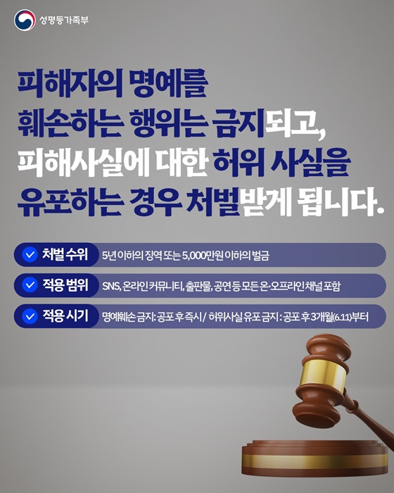 일본군 위안부 피해자의 명예, 이제는 법으로 보호합니다